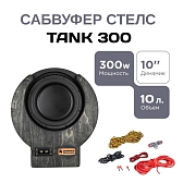 Сабвуфер Tank 300 с динамиком 10" и усилителем