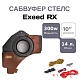 Сабвуфер стелс 10" для EXEED RX полный комплект "под ключ"