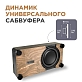 Сабвуфер интерьерный универсальный 10" с динамиком вниз и усилителем plug'n'play