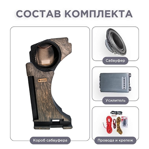 Сабвуфер стелс Haval F7 (2G) 10" полный комплект "под ключ"