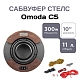 Cабвуфер стелс Omoda C5/C7 10" полный комплект "под ключ"