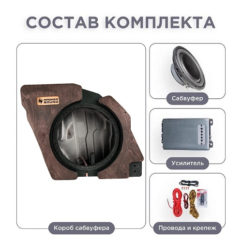 Сабвуфер стелс 10" для Changan UNI-V полный комплект "под ключ"