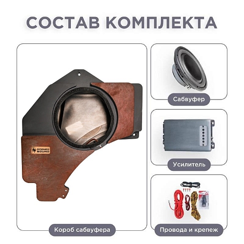 Сабвуфер стелс 10" для EXEED RX полный комплект "под ключ"