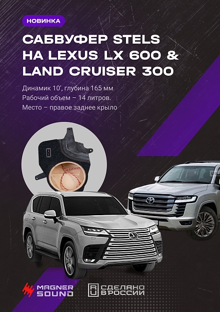 Корпус сабвуфера 10" для Toyota LC300 / Lexus LX600